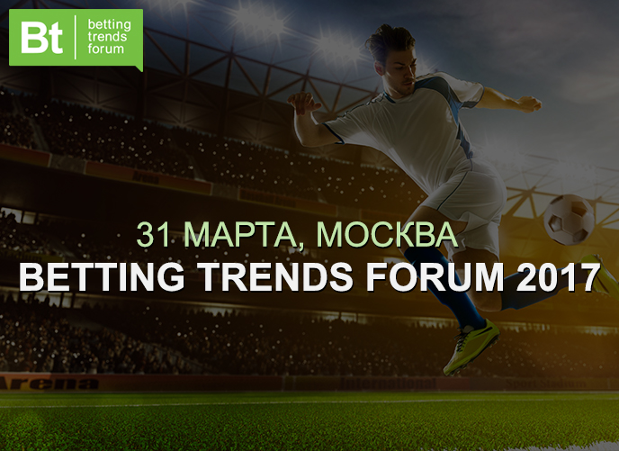 Betting Trends Forum 2017: выставка, посвященная букмекерскому бизнесу